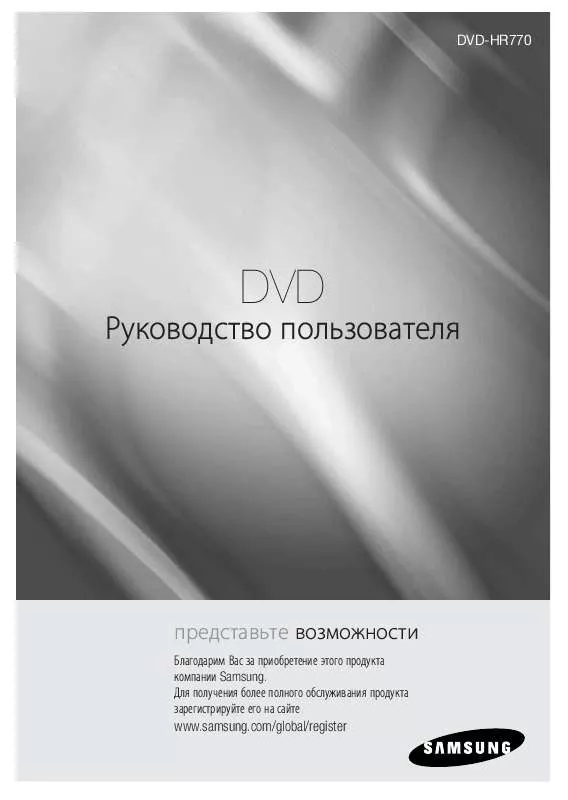 Mode d'emploi SAMSUNG DVD-HR770