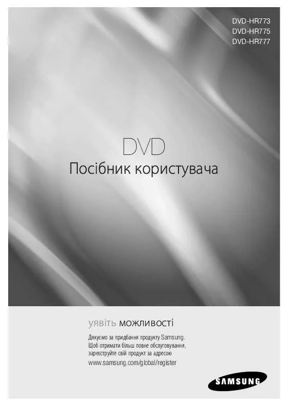 Mode d'emploi SAMSUNG DVD-HR777