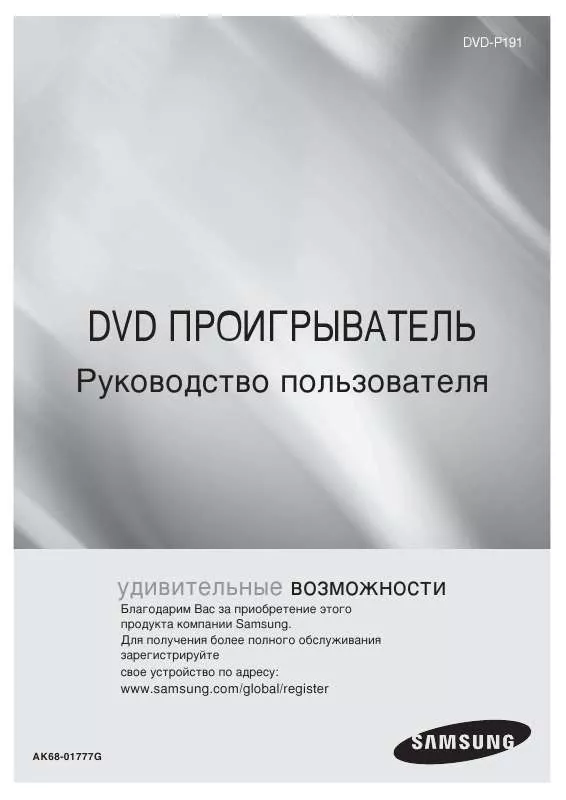 Mode d'emploi SAMSUNG DVD-P191