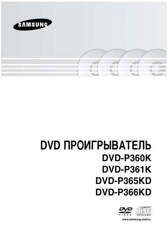 Mode d'emploi SAMSUNG DVD-P365