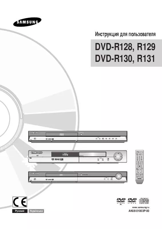 Mode d'emploi SAMSUNG DVD-R130