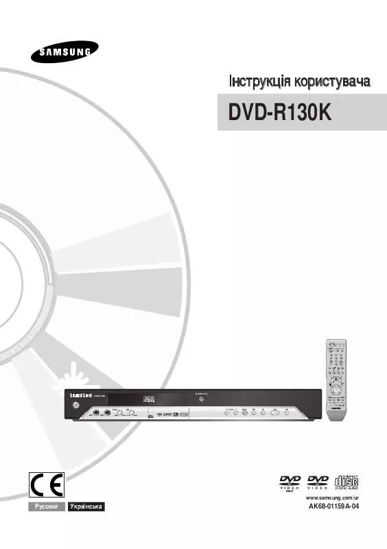 Mode d'emploi SAMSUNG DVD-R130K