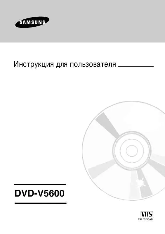 Mode d'emploi SAMSUNG DVD-V5600