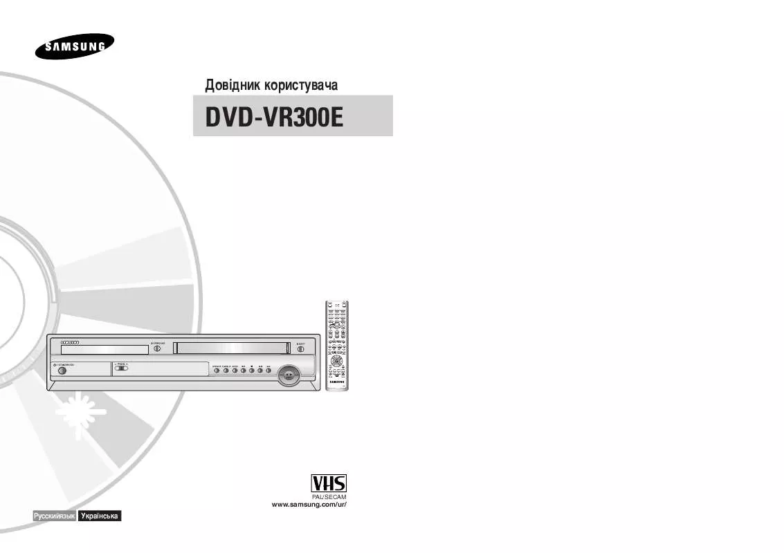 Mode d'emploi SAMSUNG DVD-VR300E