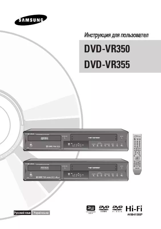 Mode d'emploi SAMSUNG DVD-VR350