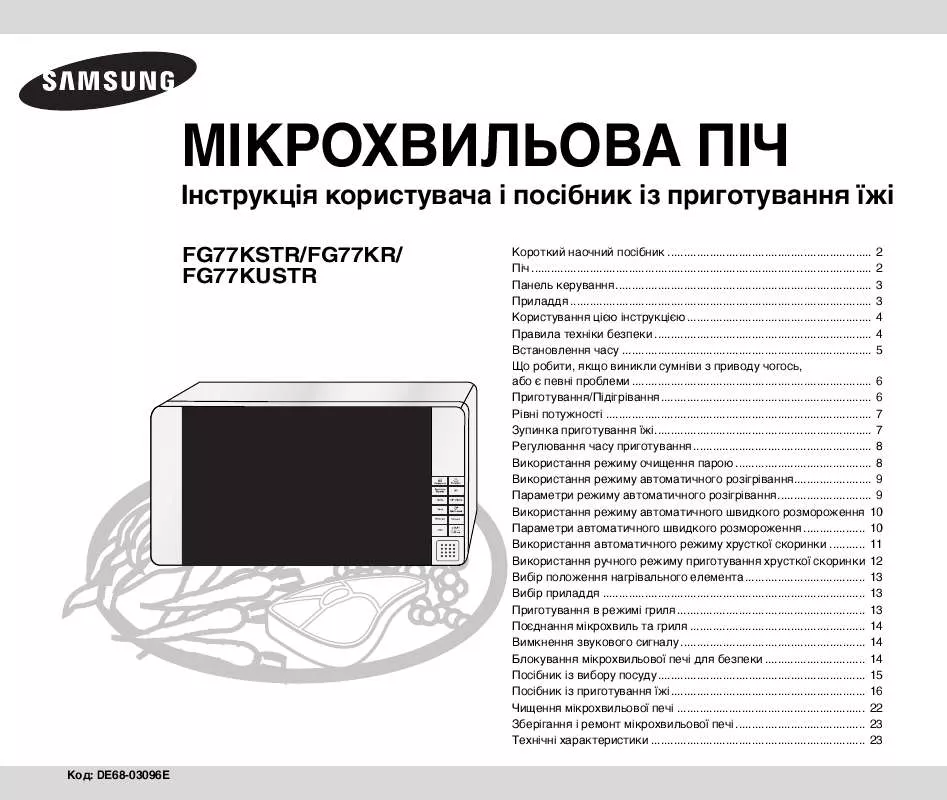 Mode d'emploi SAMSUNG FG77KST