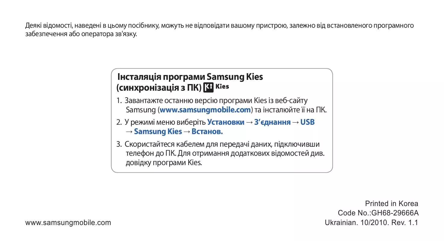 Mode d'emploi SAMSUNG GT-S5330