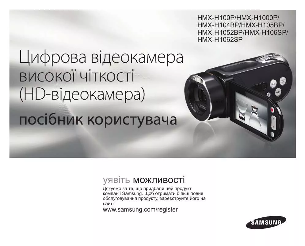 Mode d'emploi SAMSUNG HMX-H104BP