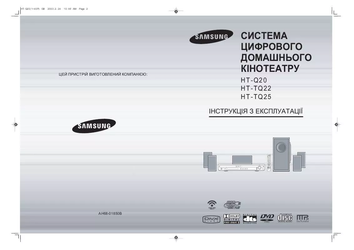 Mode d'emploi SAMSUNG HT-Q20