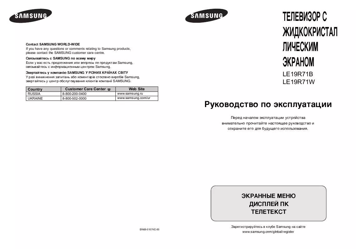 Mode d'emploi SAMSUNG LE19R71B