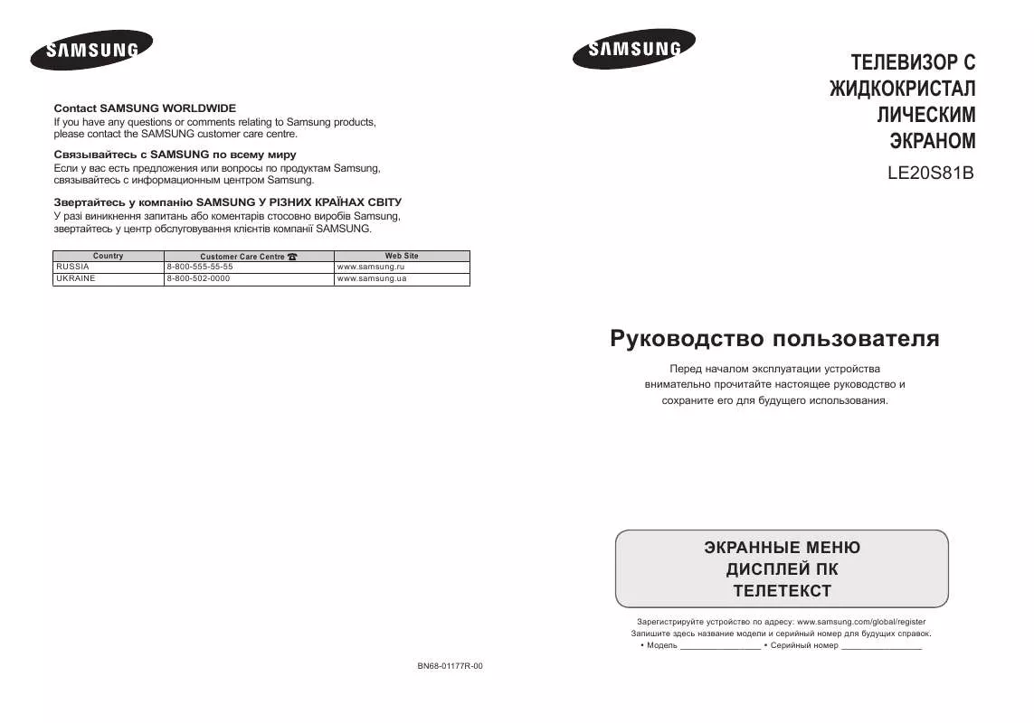 Mode d'emploi SAMSUNG LE20S81B