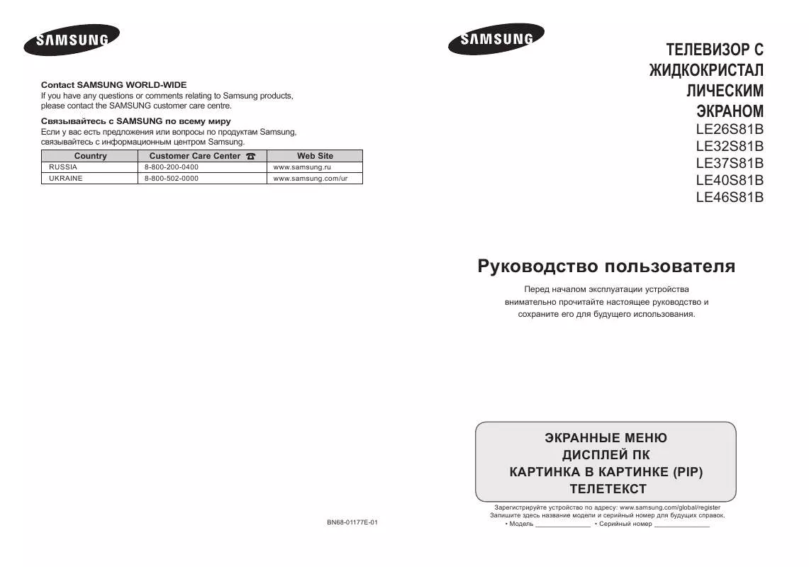 Mode d'emploi SAMSUNG LE26S81B