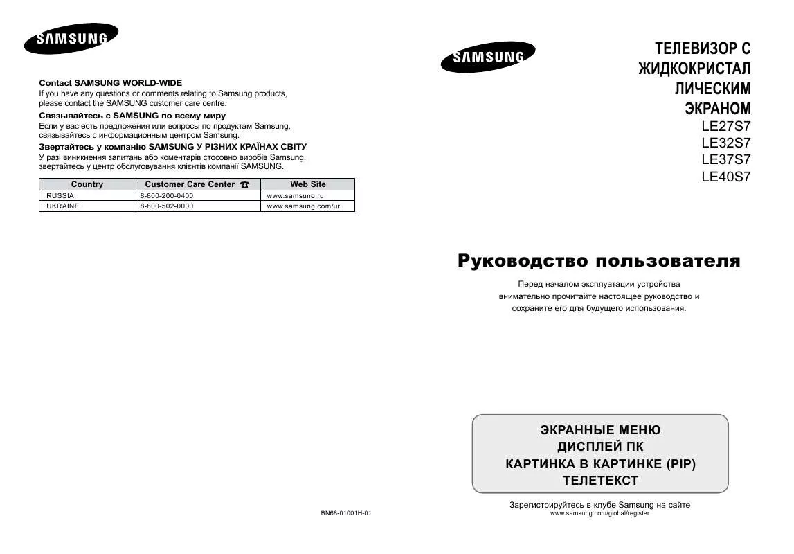 Mode d'emploi SAMSUNG LE27S71B