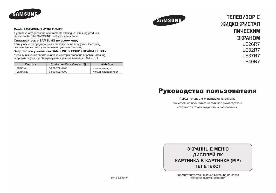 Mode d'emploi SAMSUNG LE32R71W