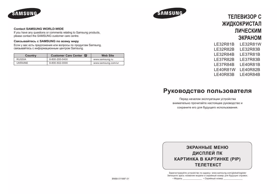 Mode d'emploi SAMSUNG LE32R81B