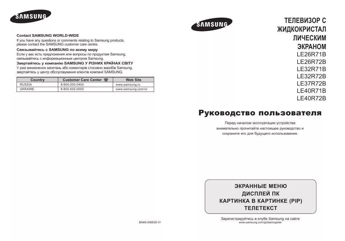 Mode d'emploi SAMSUNG LE37R72B