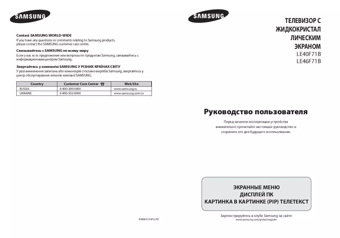 Mode d'emploi SAMSUNG LE40F71B