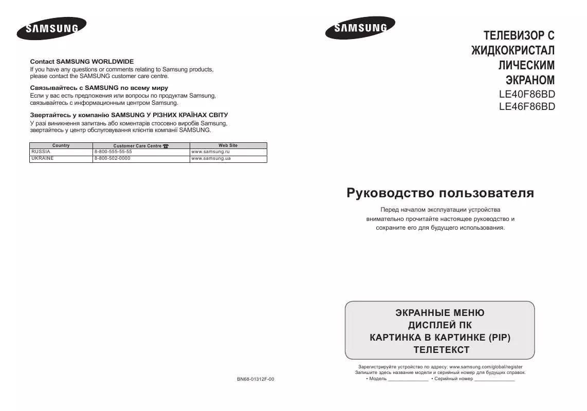 Mode d'emploi SAMSUNG LE40F86BD