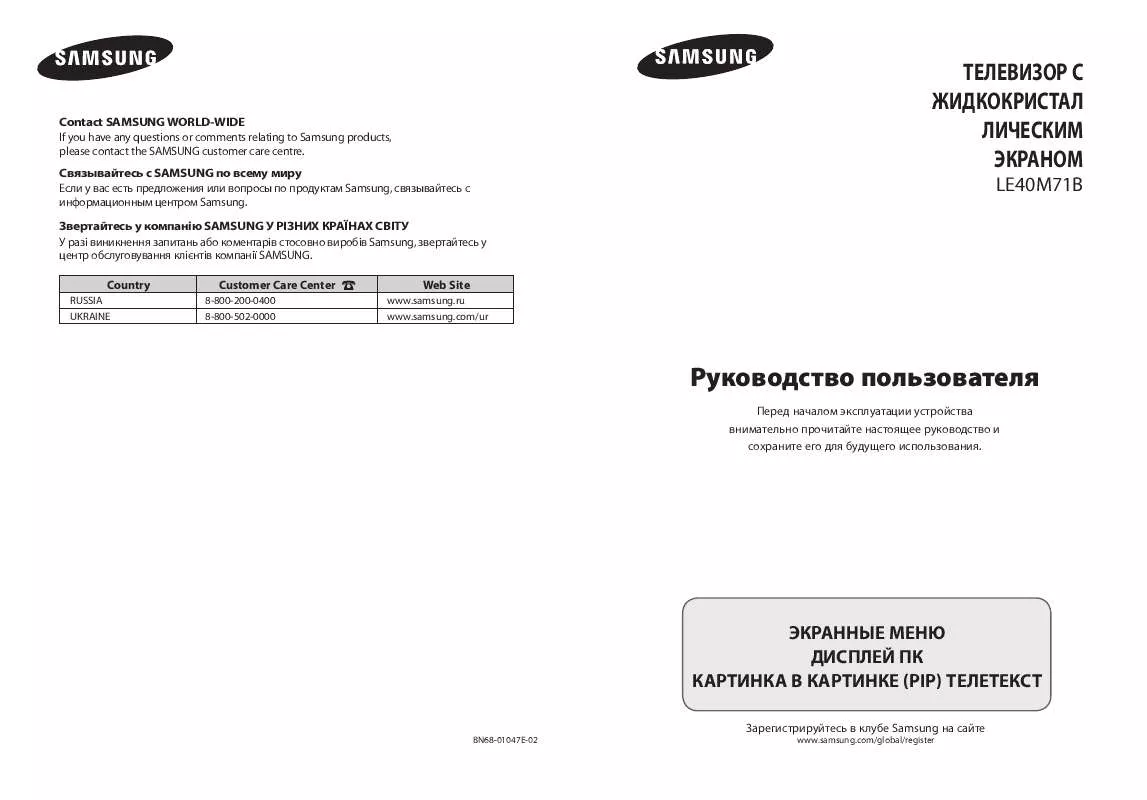 Mode d'emploi SAMSUNG LE40M71B