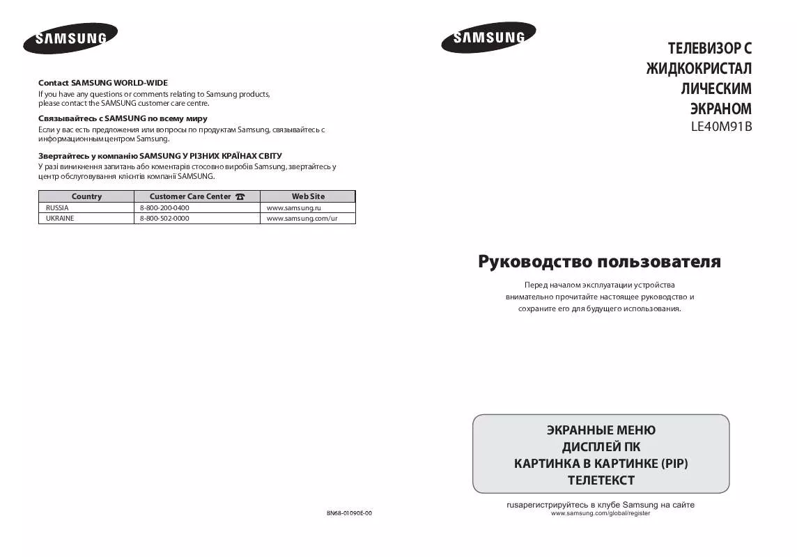 Mode d'emploi SAMSUNG LE40M91B