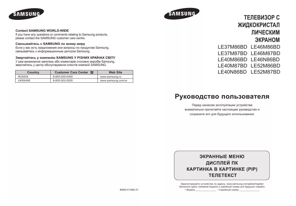 Mode d'emploi SAMSUNG LE40N87BD