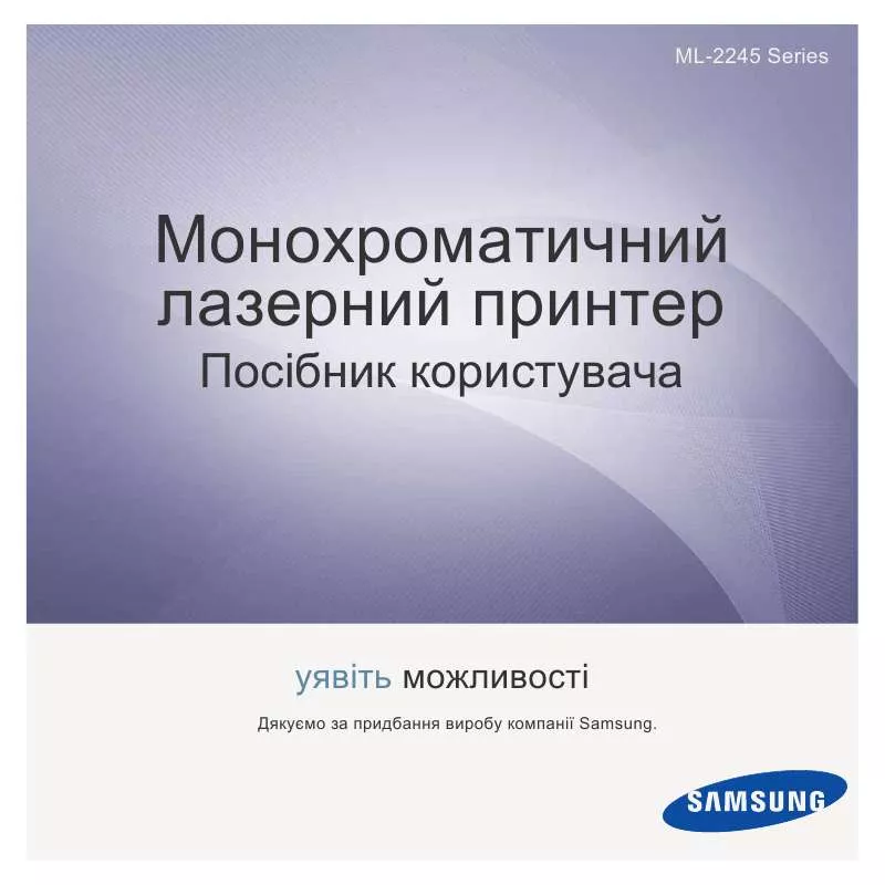 Mode d'emploi SAMSUNG ML-2245