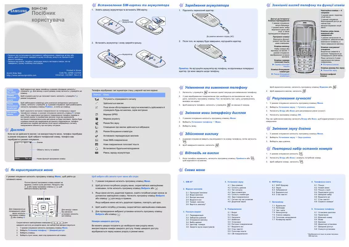 Mode d'emploi SAMSUNG SGH-C140