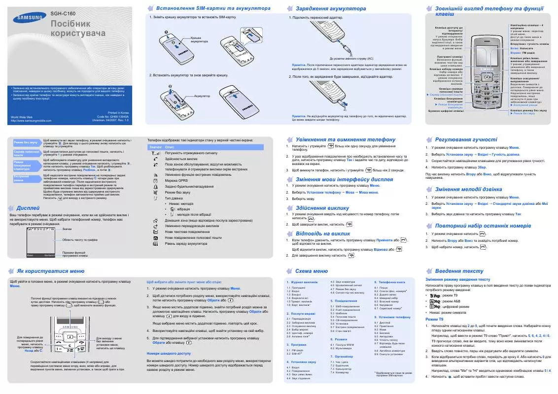 Mode d'emploi SAMSUNG SGH-C160