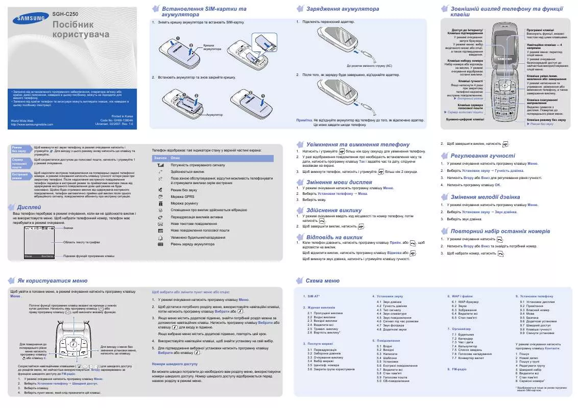 Mode d'emploi SAMSUNG SGH-C250