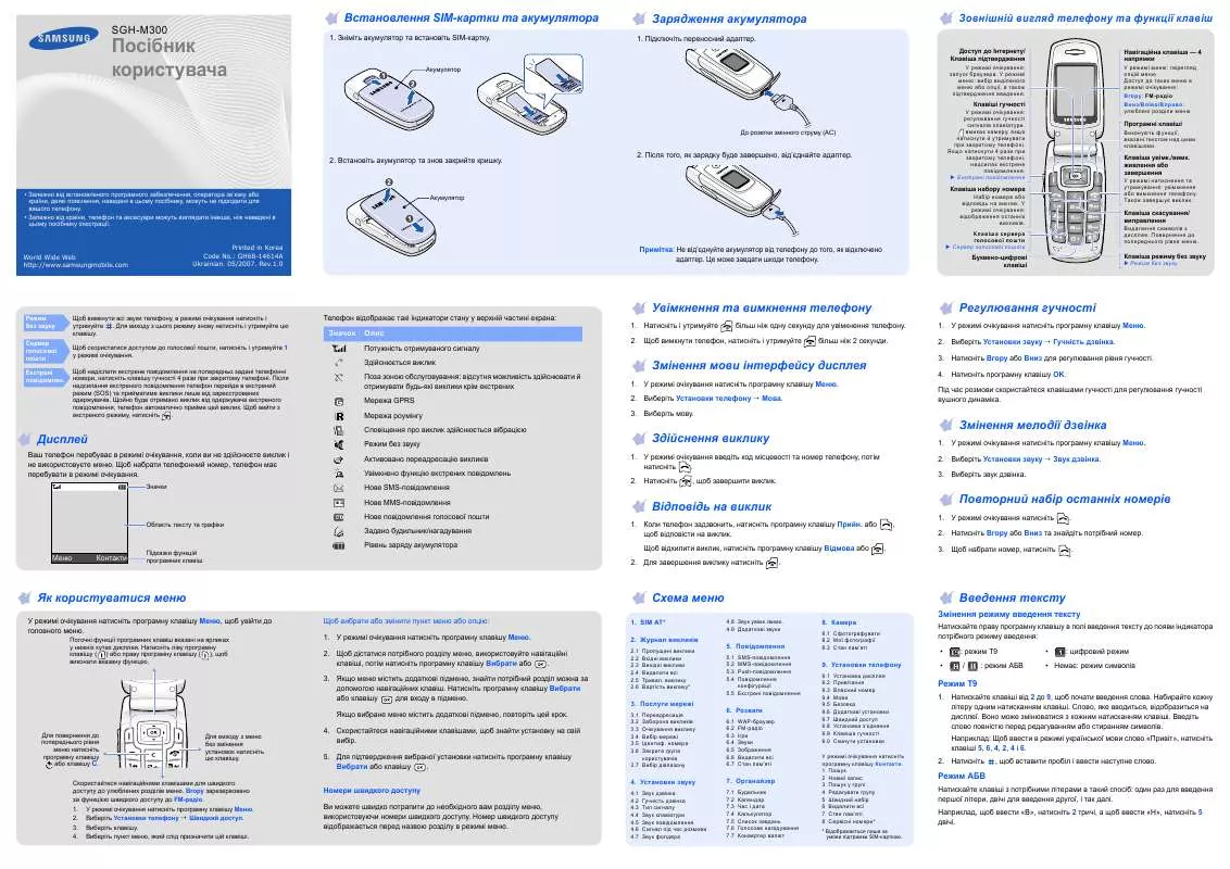 Mode d'emploi SAMSUNG SGH-M300