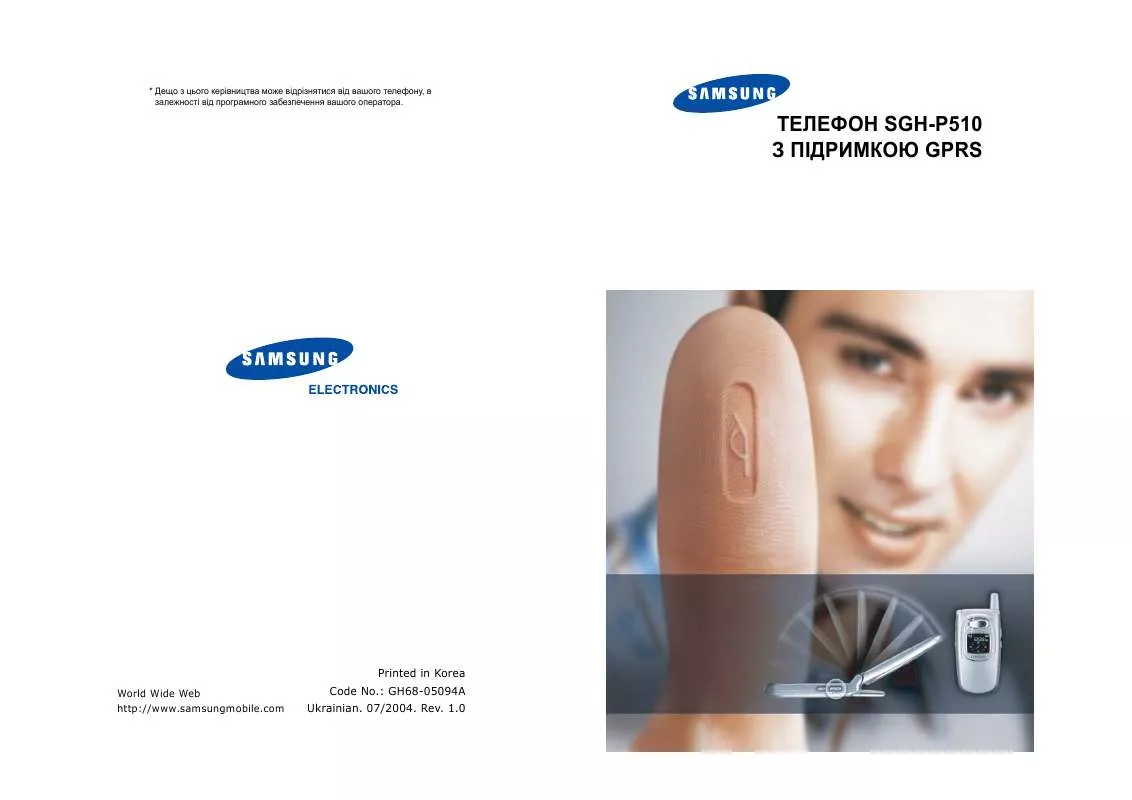 Mode d'emploi SAMSUNG SGH-P510