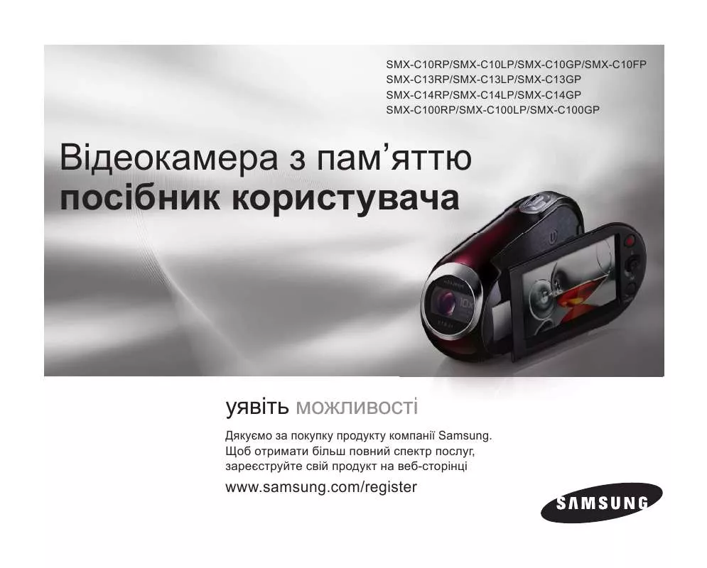 Mode d'emploi SAMSUNG SMX-C14RP