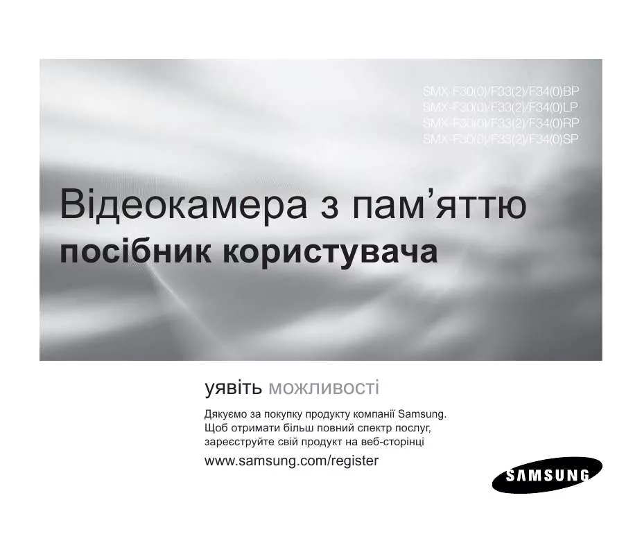 Mode d'emploi SAMSUNG SMX-F33BP