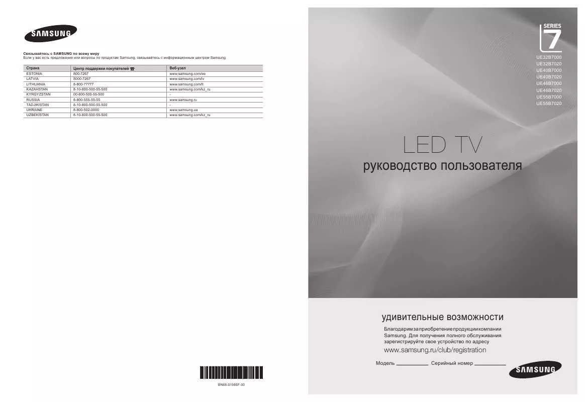 Mode d'emploi SAMSUNG UE-46B7000WW