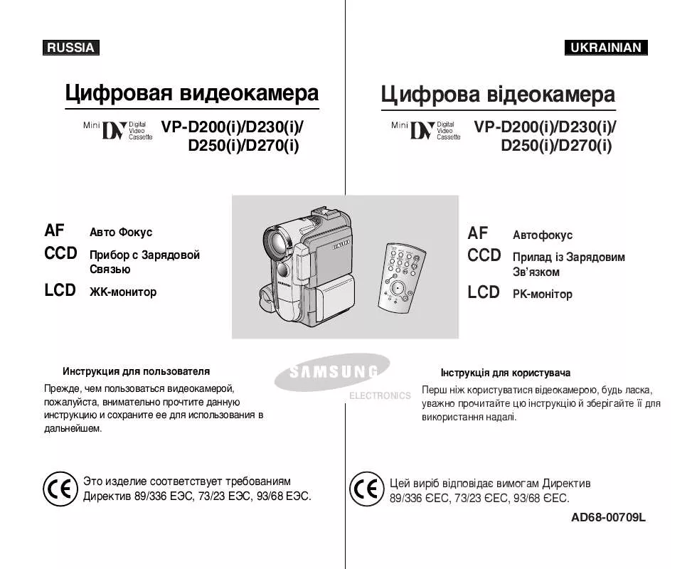 Mode d'emploi SAMSUNG VP-D270I