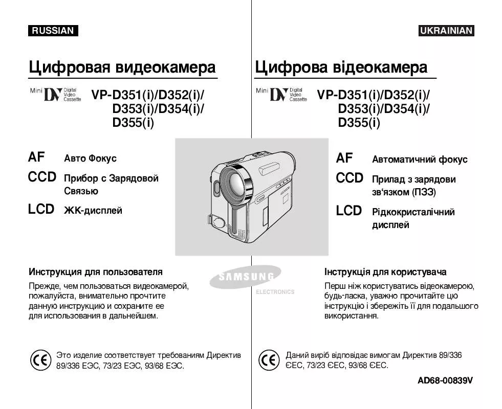 Mode d'emploi SAMSUNG VP-D305I