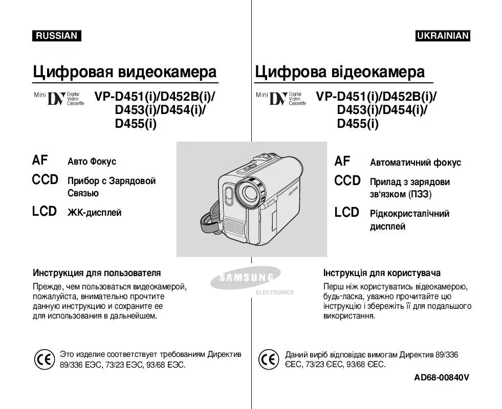 Mode d'emploi SAMSUNG VP-D451