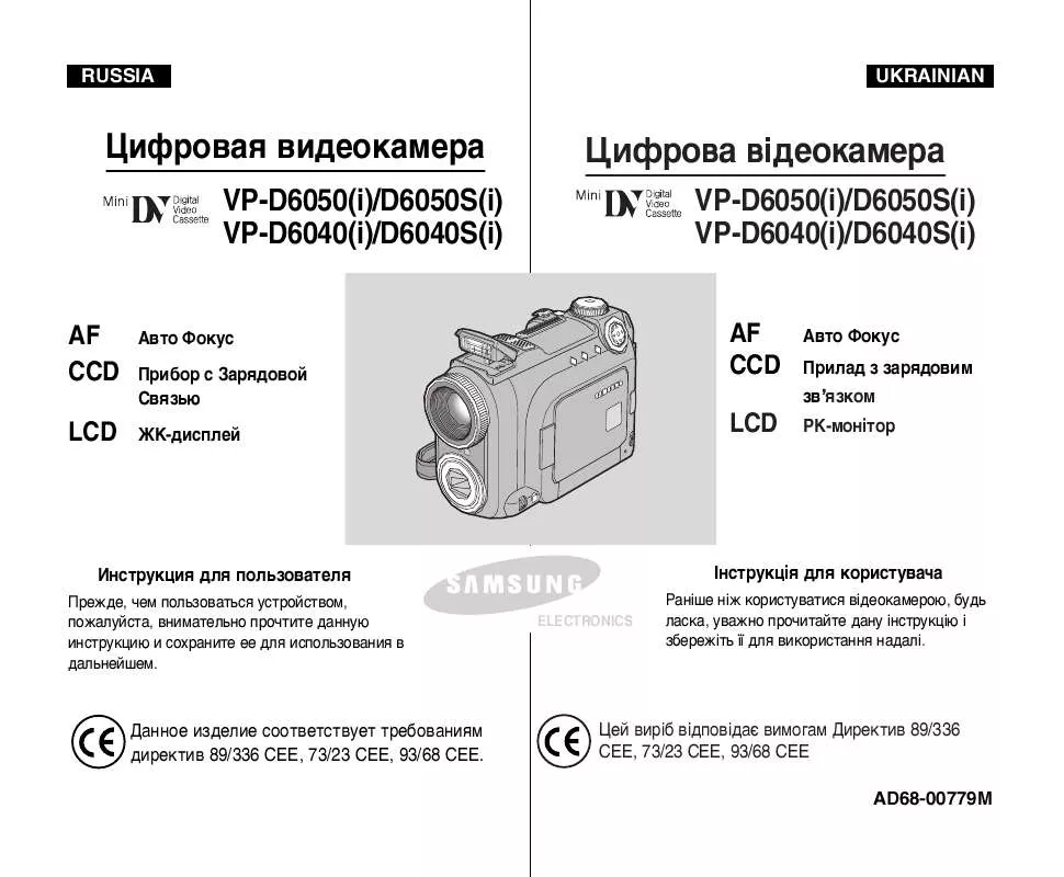 Mode d'emploi SAMSUNG VP-D6050I