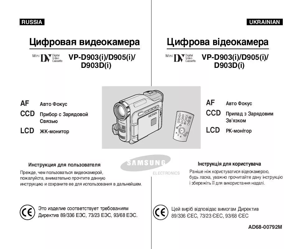 Mode d'emploi SAMSUNG VP-D905