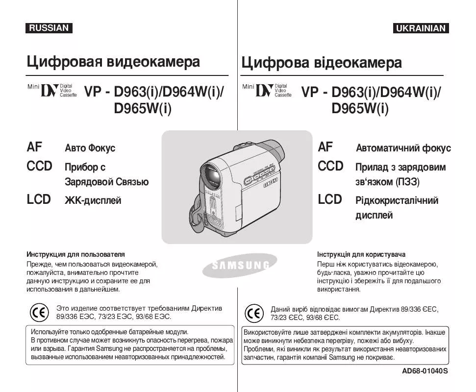 Mode d'emploi SAMSUNG VP-D964W