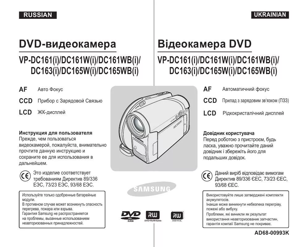 Mode d'emploi SAMSUNG VP-DC165W