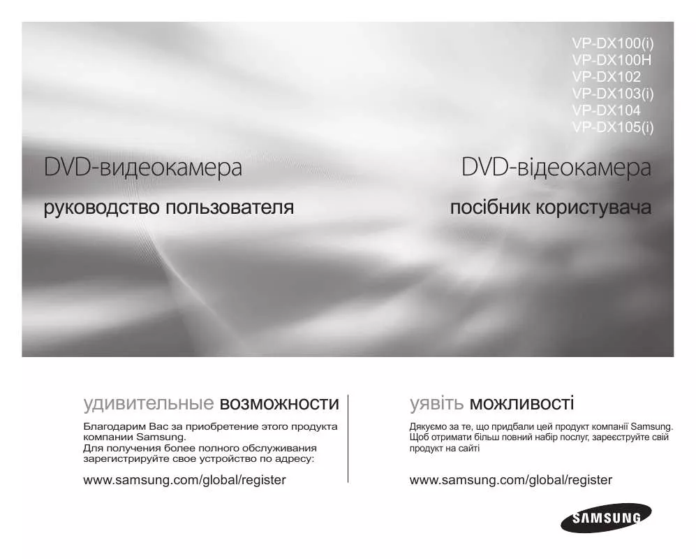 Mode d'emploi SAMSUNG VP-DX100I