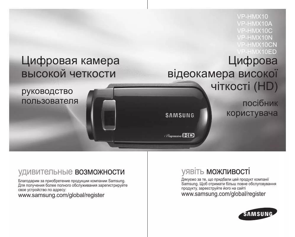 Mode d'emploi SAMSUNG VP-HMX10CN