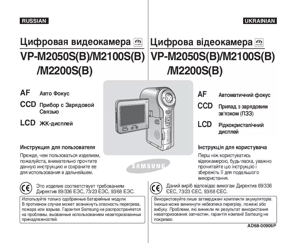 Mode d'emploi SAMSUNG VP-M2050S