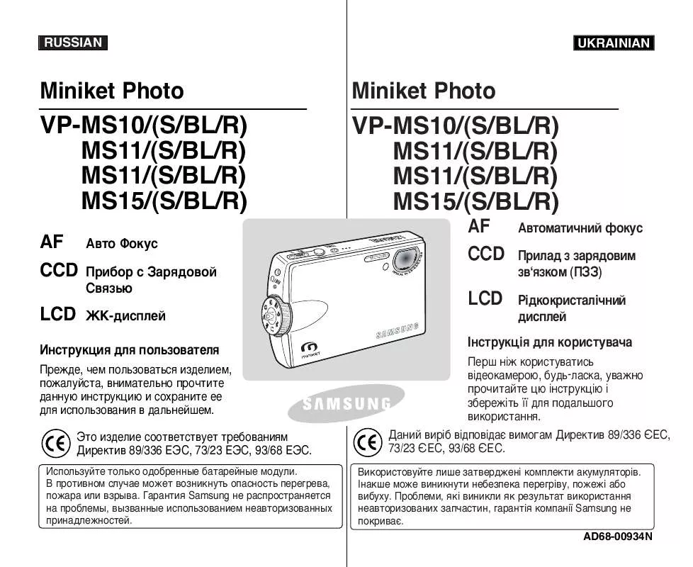 Mode d'emploi SAMSUNG VP-MS11BL