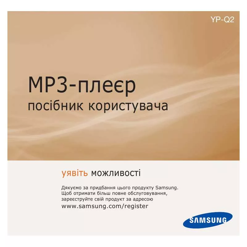 Mode d'emploi SAMSUNG YP-Q2AB