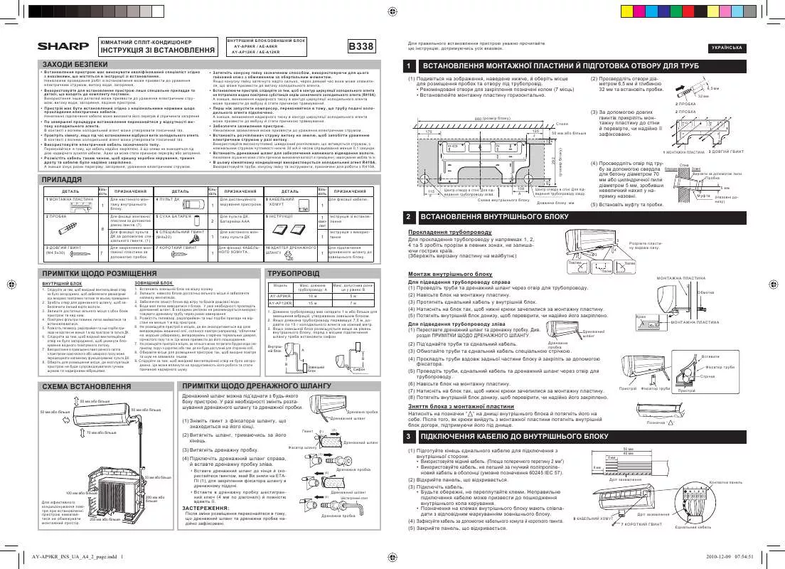 Mode d'emploi SHARP AE-A12KR