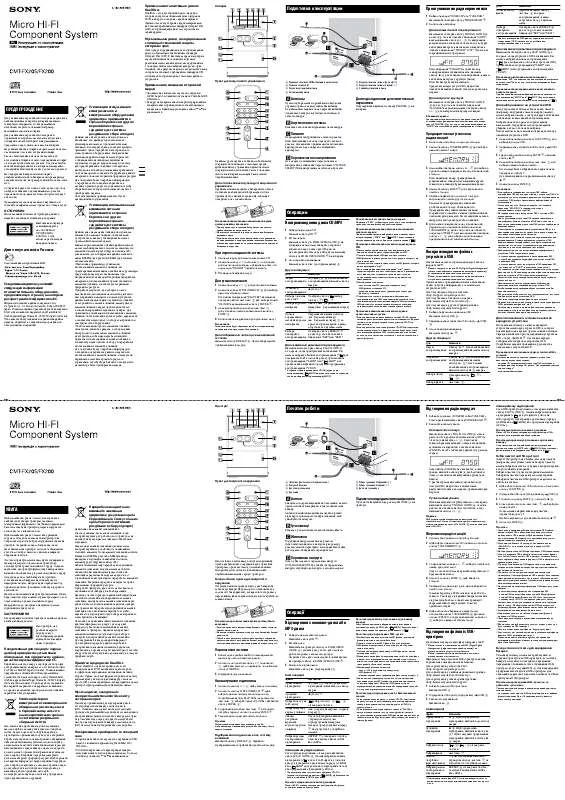 Mode d'emploi SONY CMT-FX205