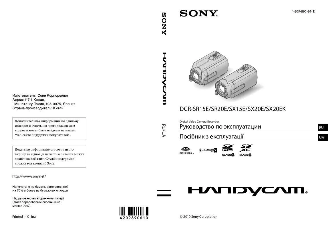 Mode d'emploi SONY DCR-SR15E