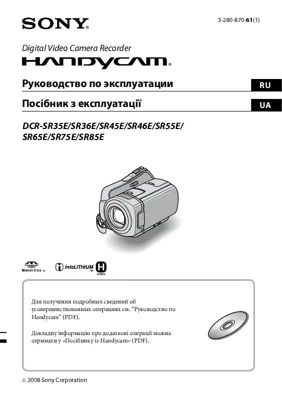 Mode d'emploi SONY DCR-SR36E